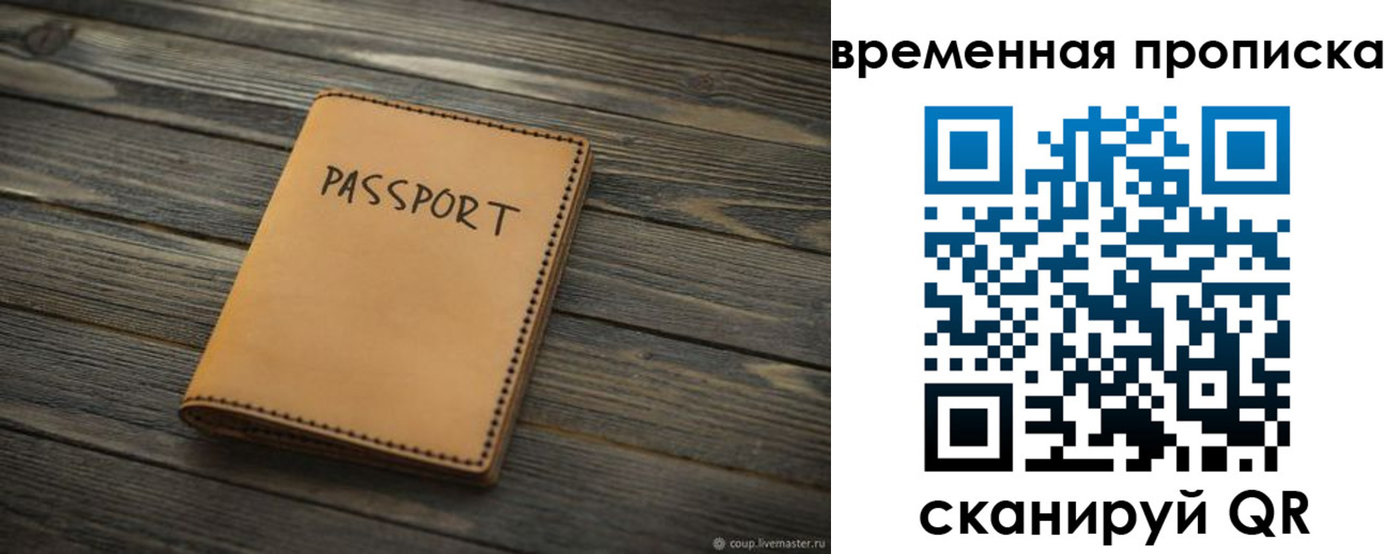 прописка регистрация в Севастополе